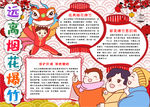远离烟花爆竹小报