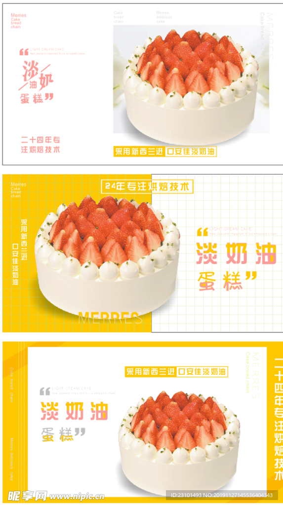 蛋糕横版宣传广告