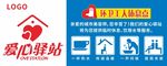 爱心驿站