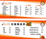 食堂菜单