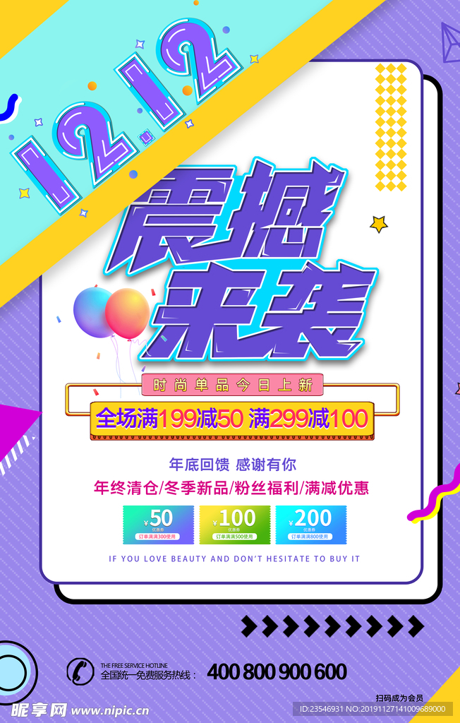 双12狂欢
