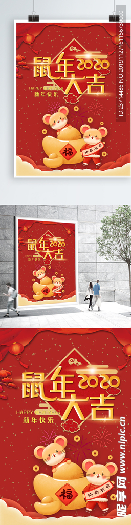 2022年 鼠年大吉