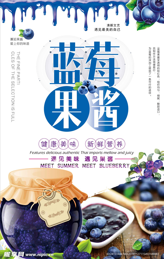 蓝莓果酱美味海报