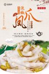 泡椒凤爪美食海报