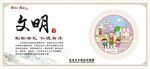 社会主义核心价值观
