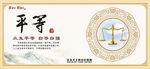 社会主义核心价值观