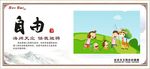 社会主义核心价值观