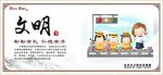 社会主义核心价值观