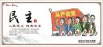社会主义核心价值观