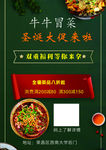 冒菜图片