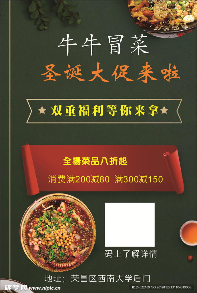 冒菜图片