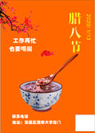 腊八节图片