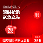 红色主图