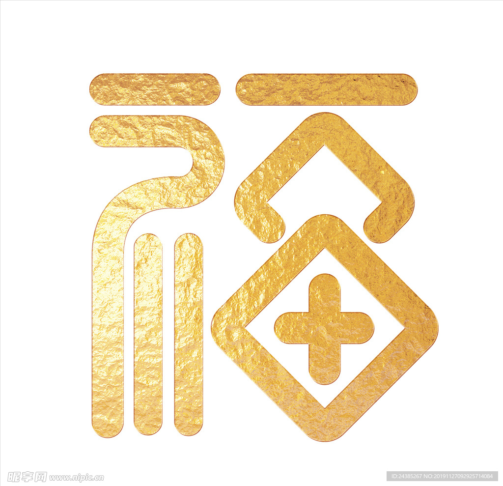 福字