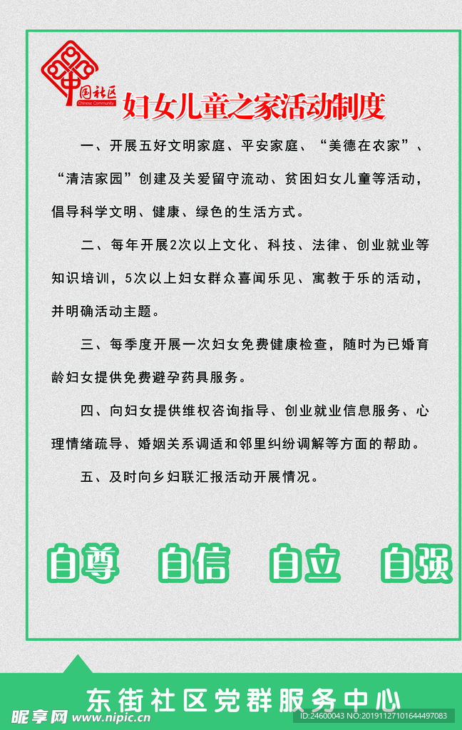 妇女儿童之家活动制度