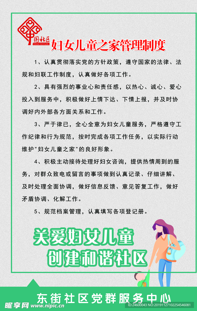 妇女儿童之家管理制度