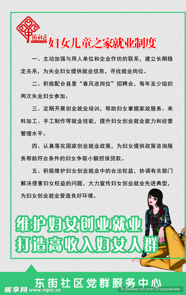 妇女儿童之家就业制度