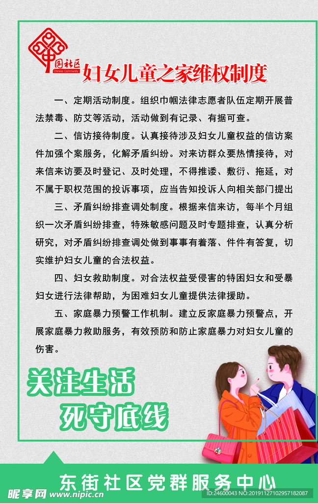 妇女儿童之家管理制度