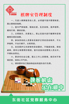 棋牌室管理制度