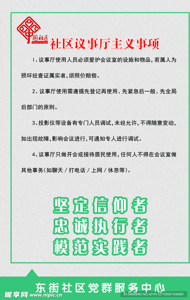 社区议事厅注意事项