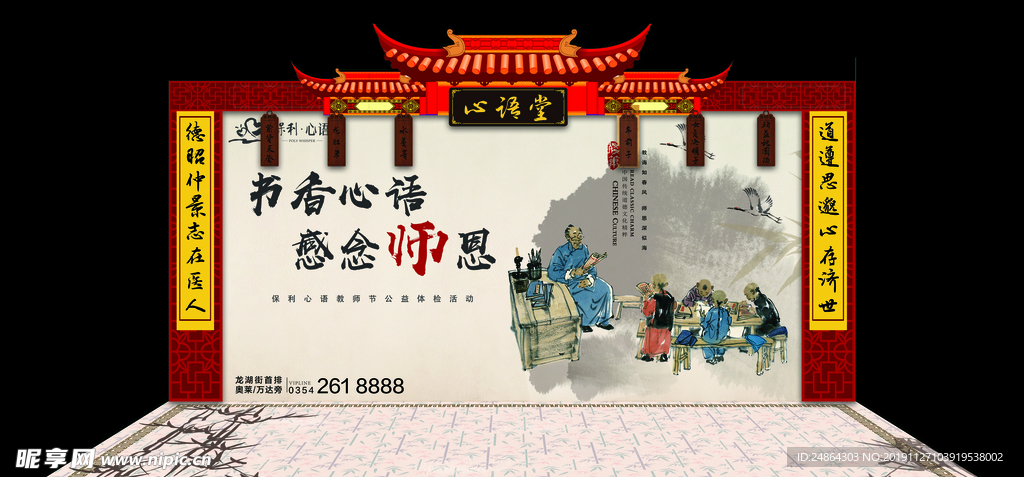 书法水墨中国风摊位
