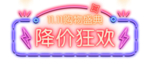 购物狂欢节