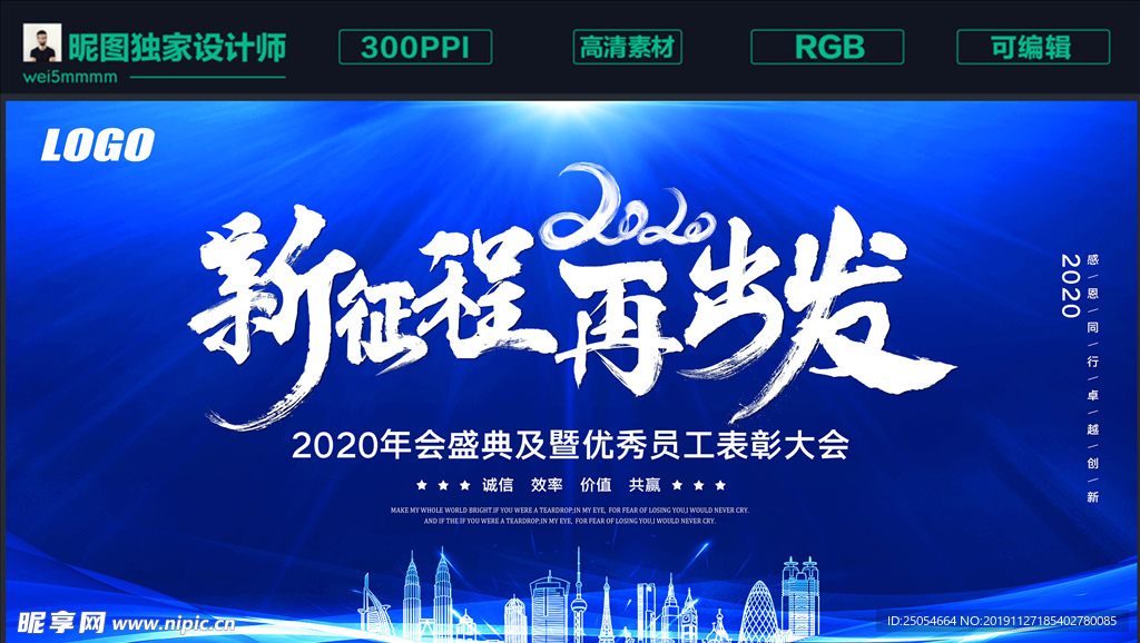 2020年会