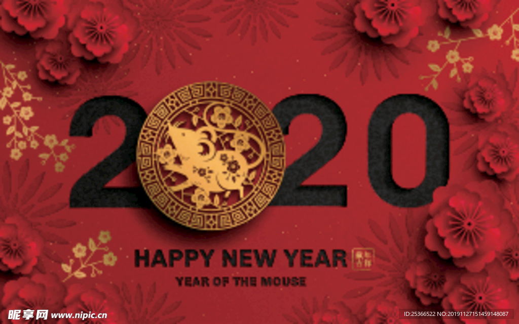 鼠年2020