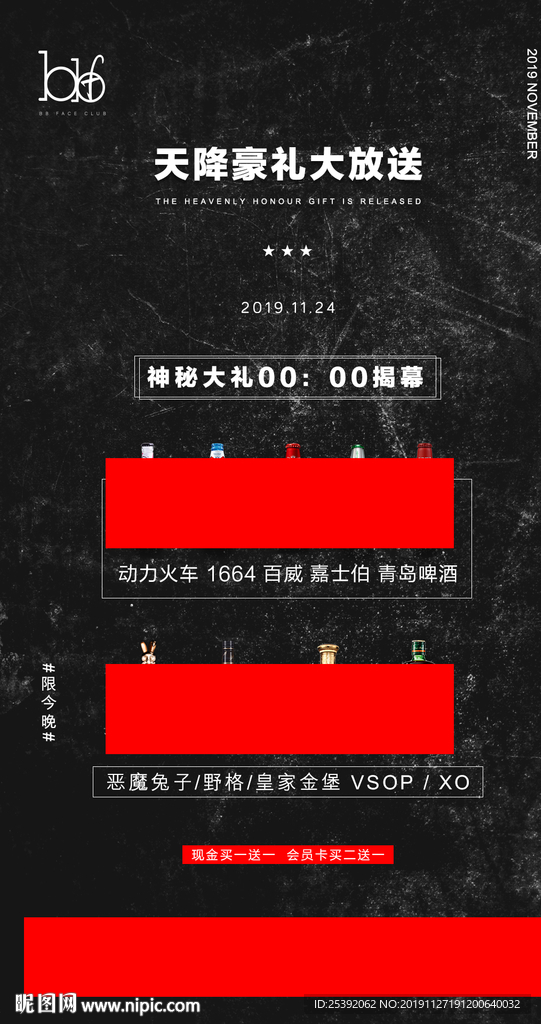 酒水充值海报