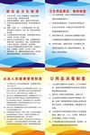 卫生管理制度
