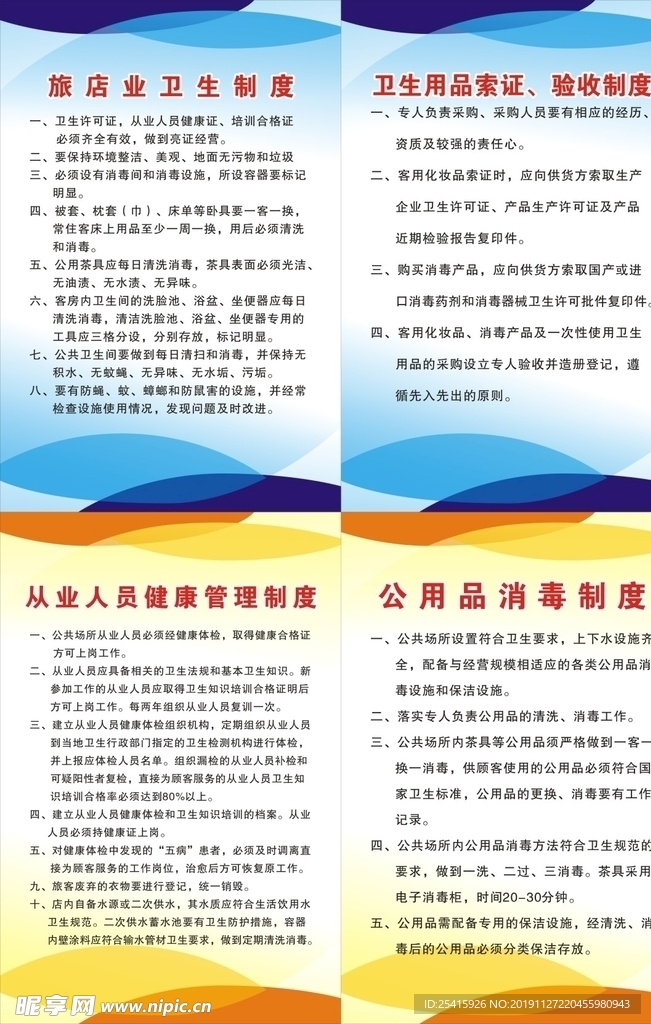 卫生管理制度
