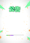 公告背景