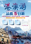 港澳游