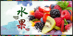水果大杂烩