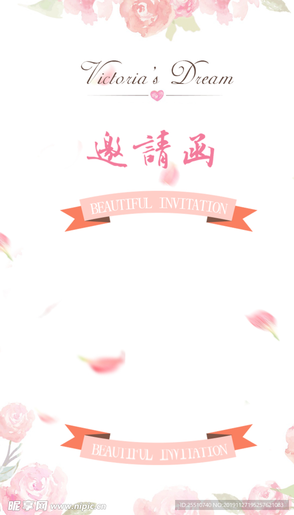 邀请函