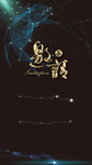 邀请函素材