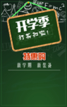 开学季