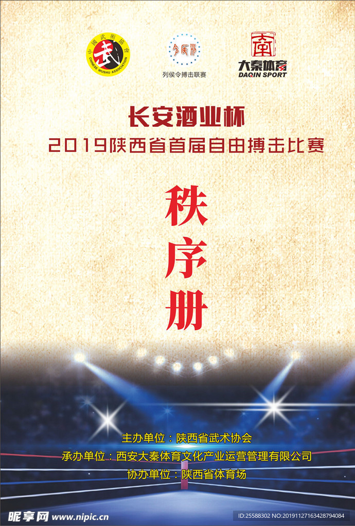 秩序册