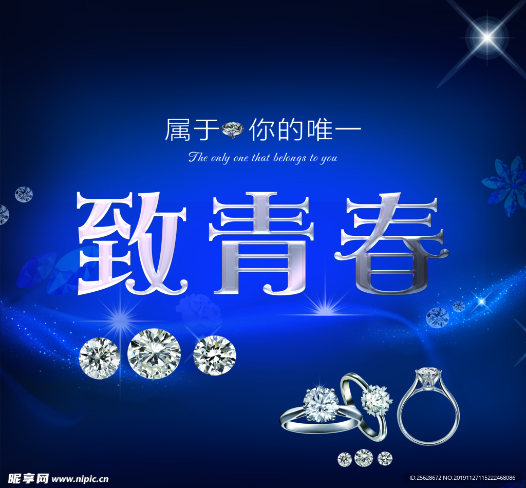 致青春