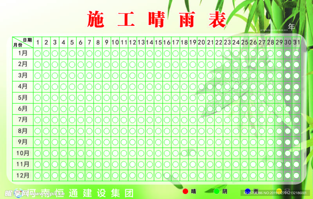 施工晴雨表