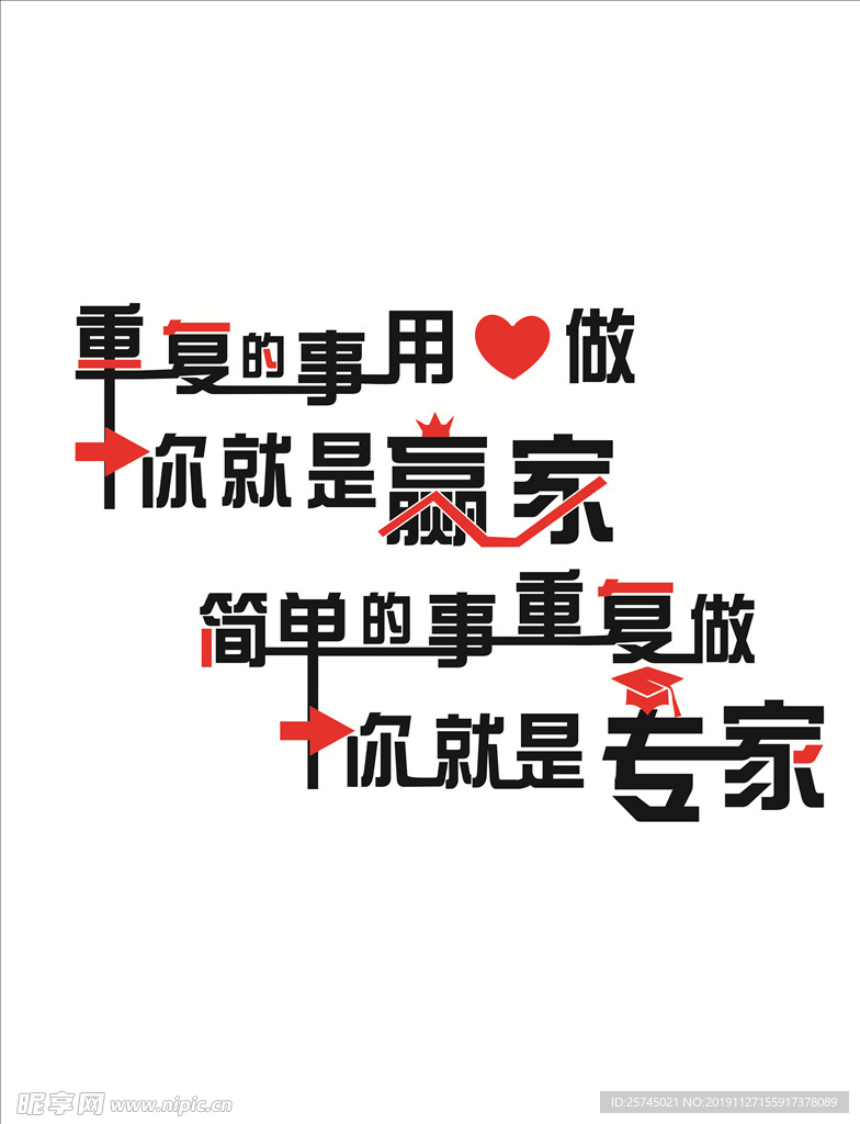 重复的事用心做