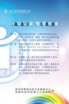 冷链设备管理制度