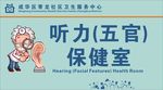 听力保健室科室牌