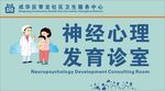 神经心理发育诊室