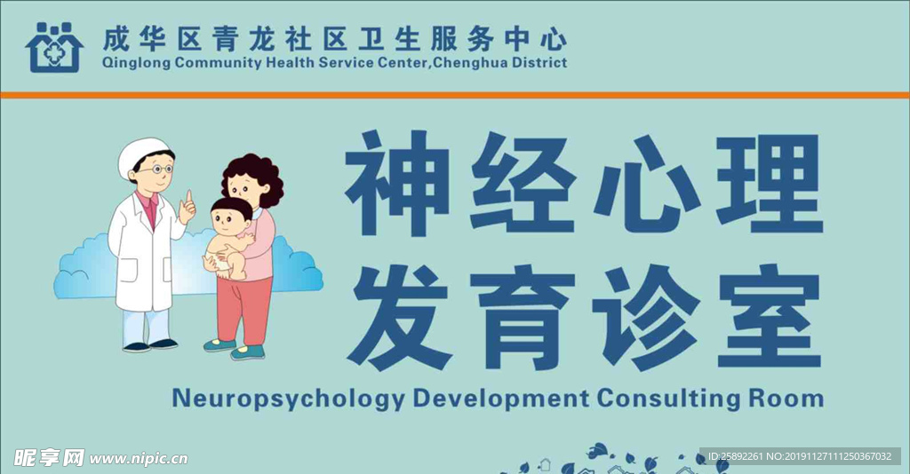 神经心理发育诊室