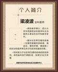中医医生简介