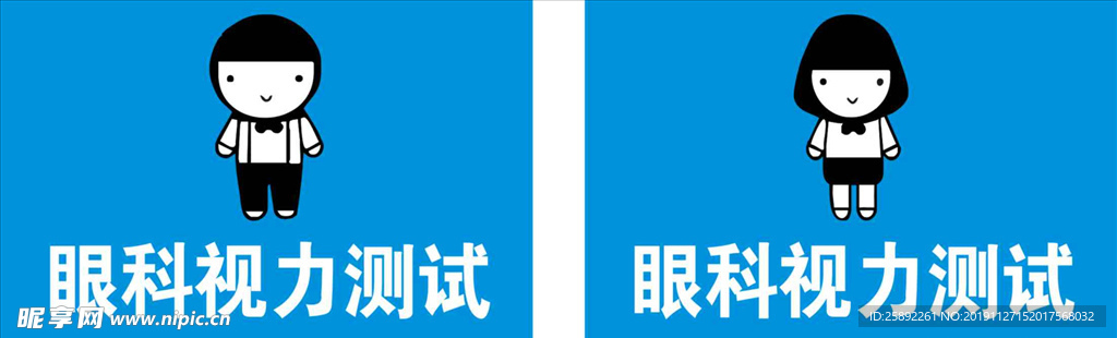 眼科视力测试