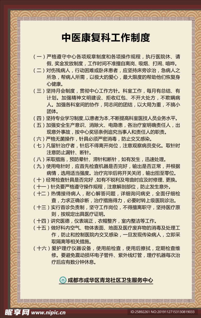 中医康复科工作制度