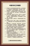 中医内科工作制度