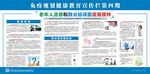 老年人流感和肺炎链球菌疫苗接种
